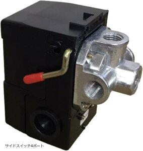 エアー コンプレッサー 圧力スイッチ サイドスイッチ型 修理 交換 補修 プレッシャースイッチ サイドスイッチ4ポート (サイドスイッチ4ポート)