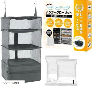 整理収納アドバイザー監修トラベルポーチ 吊り下げ収納 便利な圧縮袋付属 ハンガー クローゼット 旅行 L(グレー, Large)