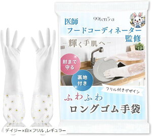 医師&フードコーディネーター監修 ゴム手袋 キッチン 食器洗い 感動レベルの裏地付き 肘まで防水 女性用 上質な時間をあなたへ (デイジーx白xフリル, レギュラー)
