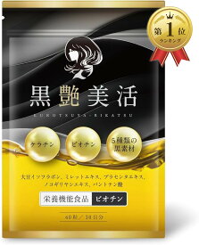 【楽天ランキング1位入賞】美容専門の医師監修黒艶美活 ケラチン ビオチン サプリ 高水準のケラチンとビオチン配合量xヘアケアサプリメント大豆イソフラボンx厳選29種の美容成分配合 国内工場での製造x60粒x30日分 栄養機能食品