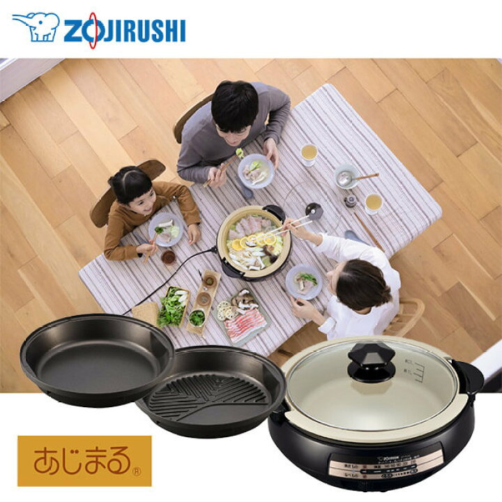 楽天市場】【あす楽対応 送料無料】 象印 ZOJIRUSHI グリルなべ あじまる 1台3役 コンパクトタイプ 3.7L EP-PX30-TA ブラウン お鍋 なべ すき焼き ホットプレート 直火 ホームパーティー 4974305212900 : YOUR SHOP 楽天市場店 楽天市場】【あす楽対応 送料無料】 象印 ZOJIRUSHI グリルなべ あじまる 1台3役 コンパクトタイプ 3.7L EP-PX30-TA ブラウン お鍋 なべ すき焼き ホットプレート 直火 ホームパーティー 4974305212900 : YOUR SHOP 楽天市場店