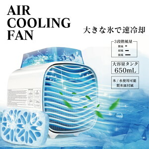 【送料無料】AIR COOLING FAN 快適 デスク 自宅 職場