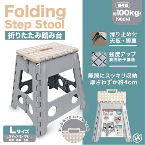 【送料無料】折りたたみ踏み台 Lサイズ HDL-6786