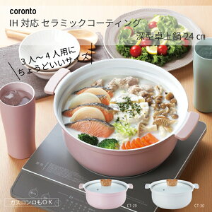 �y���������zcoronto���R�����g��IH�Ή� �Z���~�b�N�R�[�e�B���O�[�^����24cm�@CT-29/CT-30