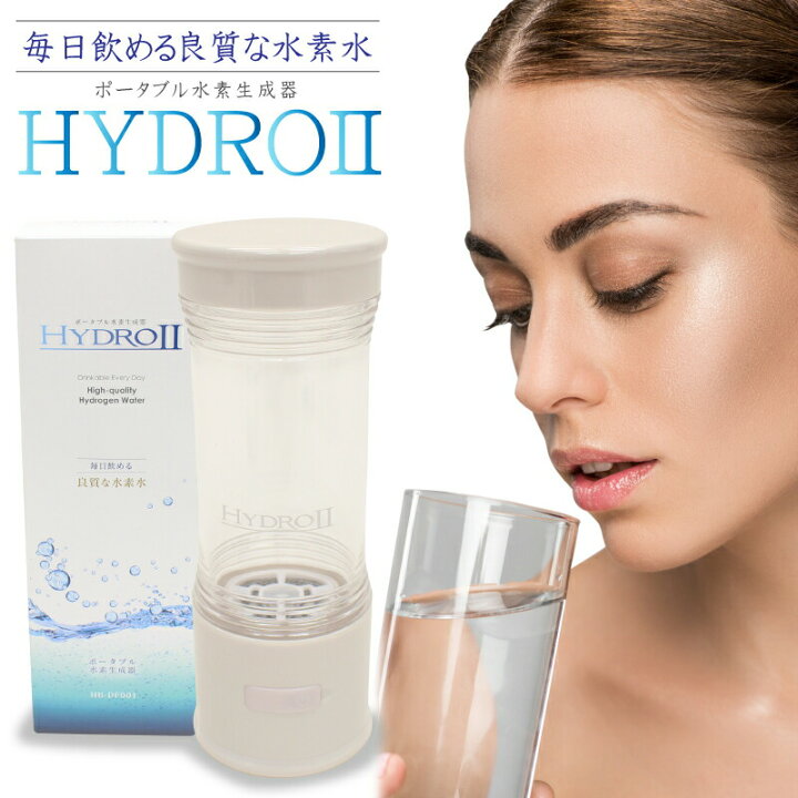 楽天市場】ポータブル 水素生成器 HYDRO? 水素水サーバー 生成器 