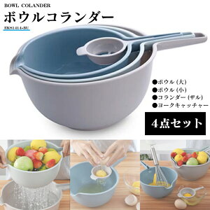 BOWL COLANDER {ER_[ 4_Zbg EK81414-BU {[ U GbOZp[^[ ŕ֗ȃZbg ɂ܂Ƃ߂Ď[