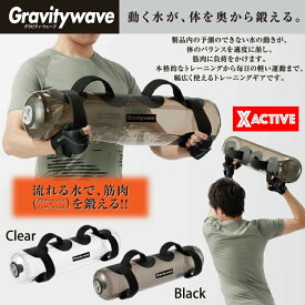 【選べるカラー】 Gravitywave（グラビティウェーブ） 15L GV-WV001/GV-WV002 ブラック クリア 水 筋トレ トレーニング エコ　体幹強化 ボディライン