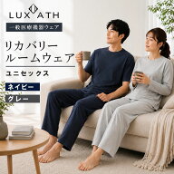 【LUXATH】ラグザス リカバリー ルームウェア トップス ボトムス 半袖 長袖 ロングパンツ メンズ レディ…