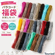 パラコード 4mm 7芯 お試しセット 5m×4本 20m 福袋 単色3本＋柄物1本 ハンドメイド スマホストラップ キ…