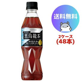 サントリー 黒烏龍茶 350ml 48本(2ケース)