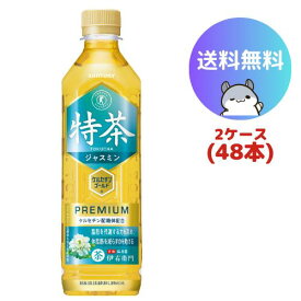 サントリー 特茶ジャスミン 500ml 48本(2ケース)