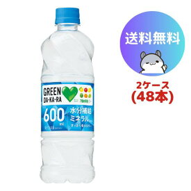 サントリー GREEN DA・KA・RA グリーンダカラ 冷凍兼用 48本(2ケース)