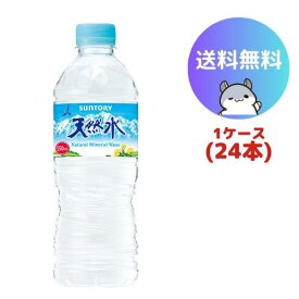 サントリー 天然水 550ml 24本(1ケース)