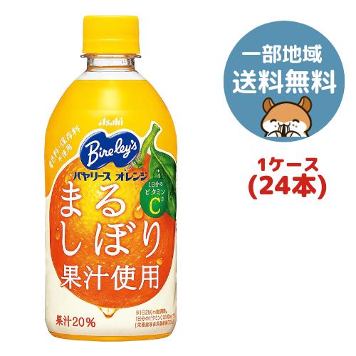 アサヒ バヤリース オレンジ PET 470ml 24本(1ケース)