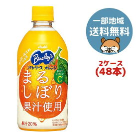 アサヒ バヤリース オレンジ PET 470ml 48本(2ケース)