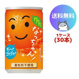なっちゃんオレンジ 160g 缶 30本(1ケース)