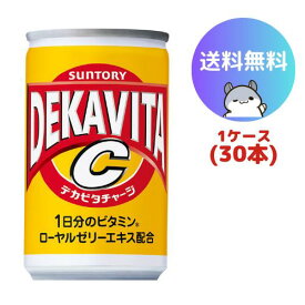 サントリー デカビタC 160ml 缶 30本(1ケース)
