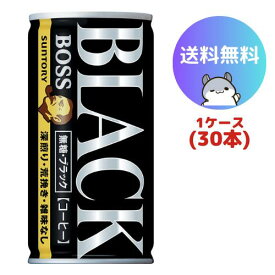 サントリー ボス 無糖ブラック 185g 缶 30本(1ケース)