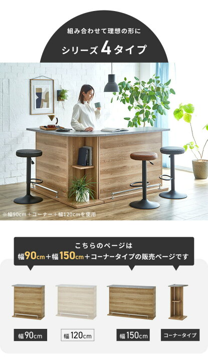 楽天市場】バーカウンター セット 幅90 幅150 L字 石目調 木目 国産 