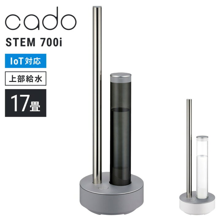 楽天市場】cado カドー 加湿器 STEM 700i HM-C700i ステム 超音波式  