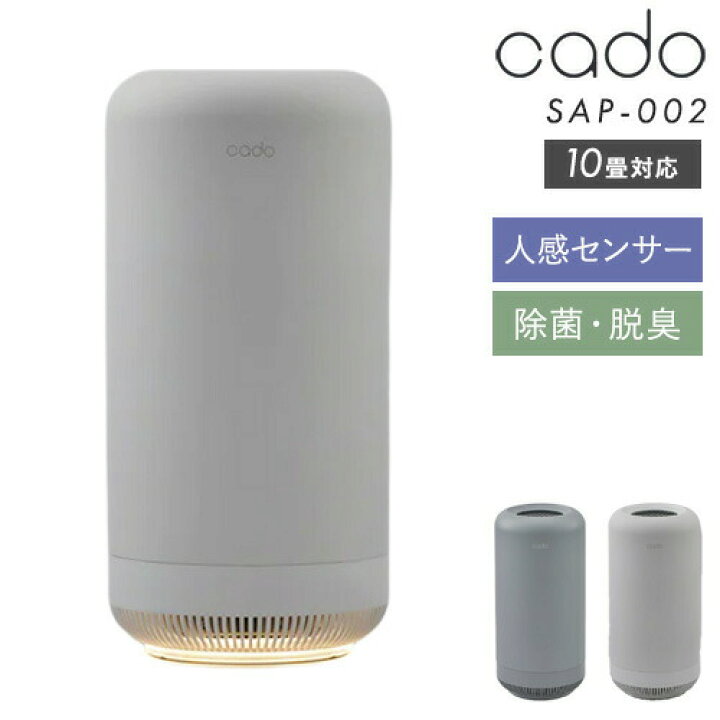 楽天市場】cado 脱臭機 SAP-002 除菌脱臭機 除菌 脱臭 消臭 菌 