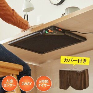 TEKNOS テクノス テーブルヒーター カーボン 人感 脚付 カバー付 DH-450 暖房 冬 部屋 室内 あったか 冬物 器具 電気 家電【送料無料】