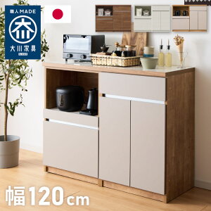 キッチンカウンター 120 幅120 高さ93 開き扉 オープンスライド 完成品 国産 開梱設置無料 日本製 レンジ台 カウンター テーブル 食器棚 キッチンボード 引き出し(代引不可)【送料無料】