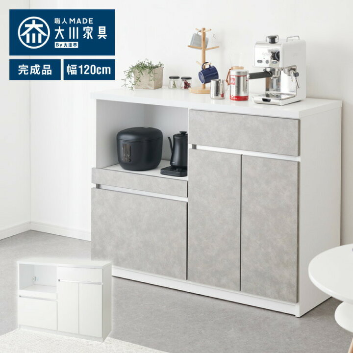 楽天市場】キッチンカウンター 間仕切り 幅120 食器棚 国産 完成品 開 