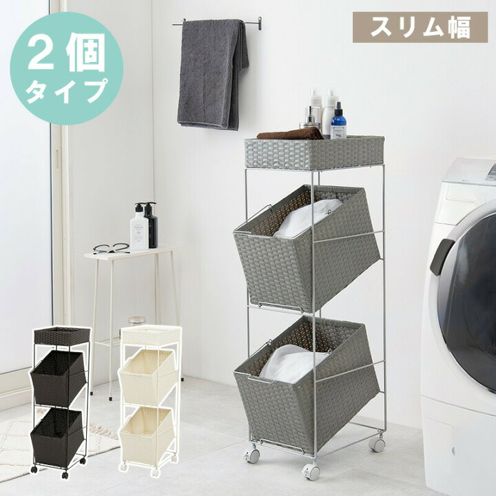 楽天市場】ランドリーラック 2杯 引き出し 幅28cmラタン調 完成品 収納 