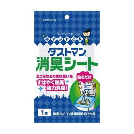 【単品6個セット】クレハ ダストマン消臭シート 1枚 日用品 日用消耗品 雑貨品(代引不可)【メール便（ゆうパケット）】