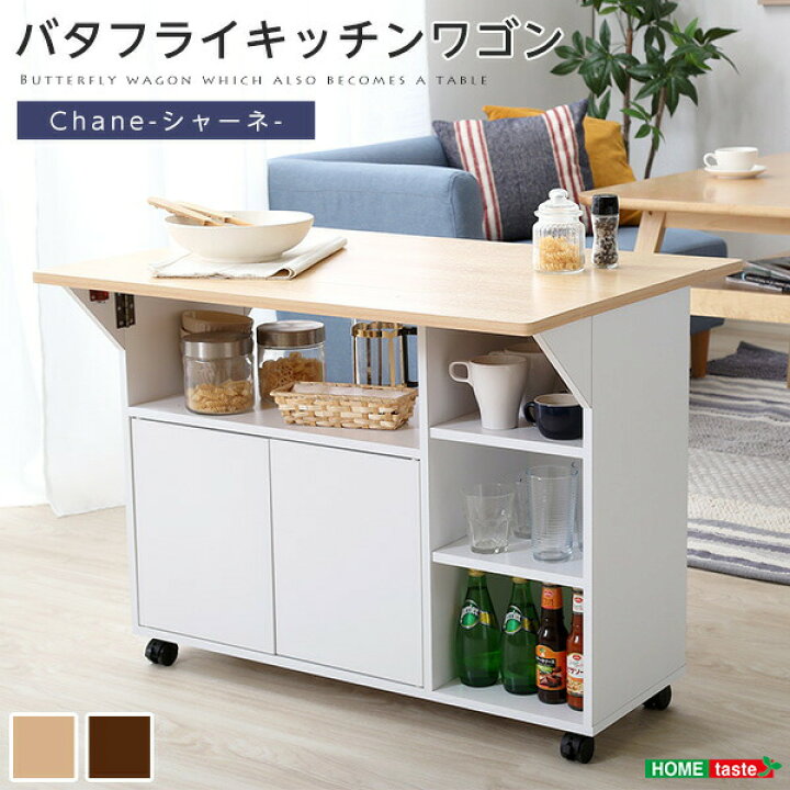 楽天市場】キッチンワゴン 幅90 収納ワゴン バタフライタイプ 