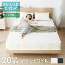 ポケットコイル マットレス エッジサポート グレードアップ セミシングル シングル セミダブル ダブル クイーン キング 圧縮梱包 厚さ20cm 固め 体圧分散 通気性 ベッドマットレス マットレス ロール梱包 【送料無料】