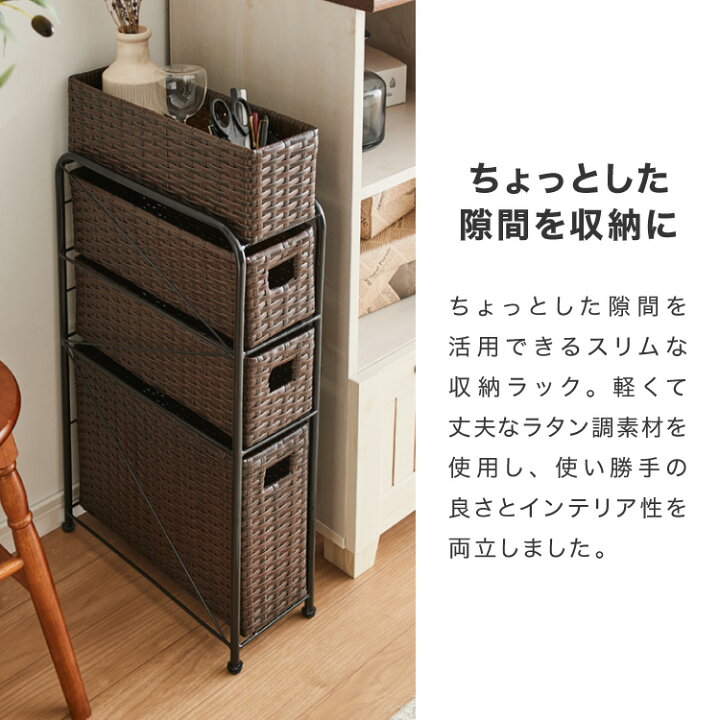 楽天市場】ラタン調 すき間収納 幅16cm サニタリーチェスト すき間収納 