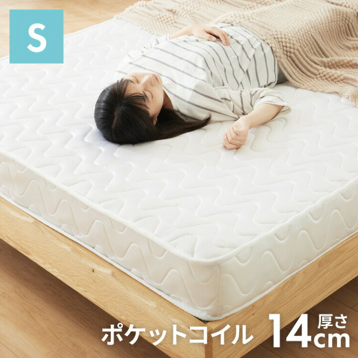 楽天市場】ポケットコイル マットレス シングル ホワイト 97×195×厚さ 