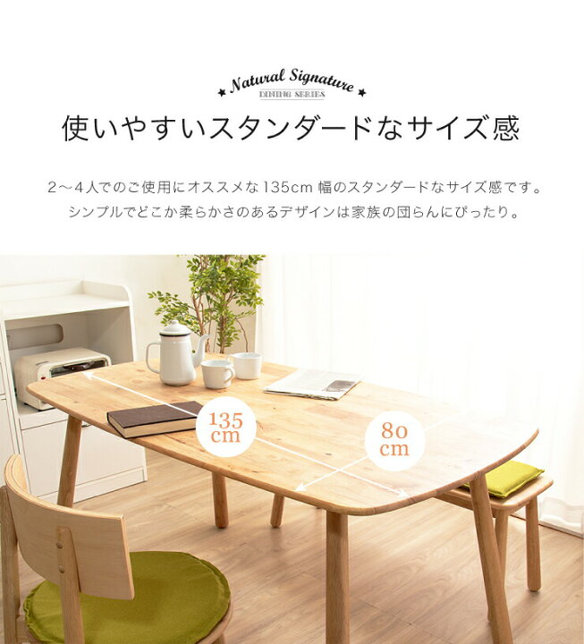 楽天市場】Natural Signature ダイニングテーブル ティムバ 135×80cm 