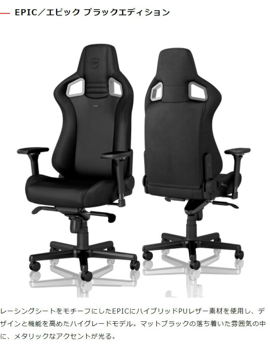 楽天市場】ゲーミングチェア noblechairs EPIC BLACK EDITION ノーブル 