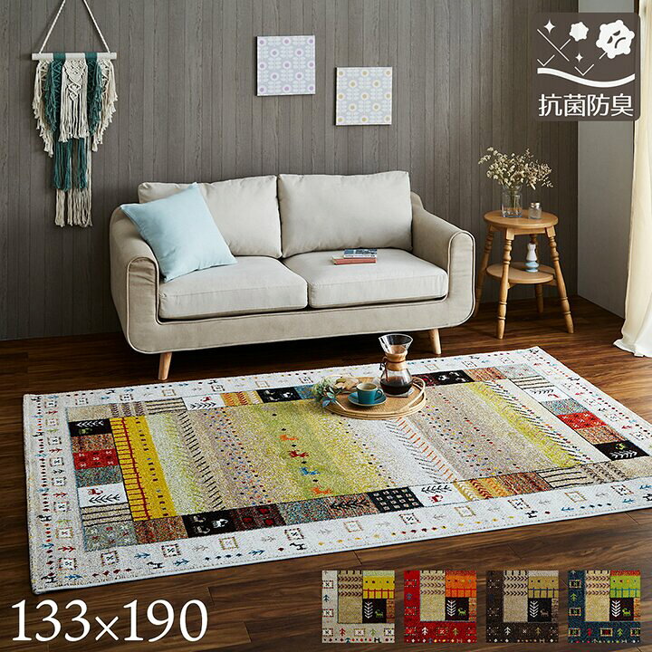 楽天市場】トルコ製 133×190cm イビサ ウィルトン織カーペット 