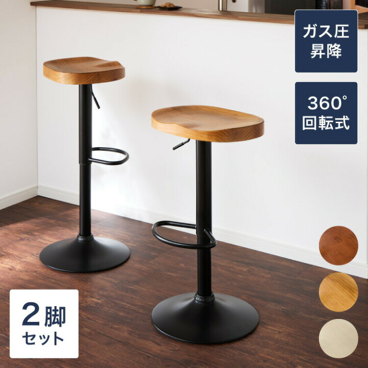 楽天市場】カウンターチェア 2脚セット 木製 天然木 高さ調節 昇降式 