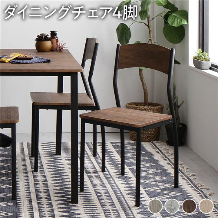 楽天市場】【ダイニング チェア 4脚 セット ブラウン×ブラック 