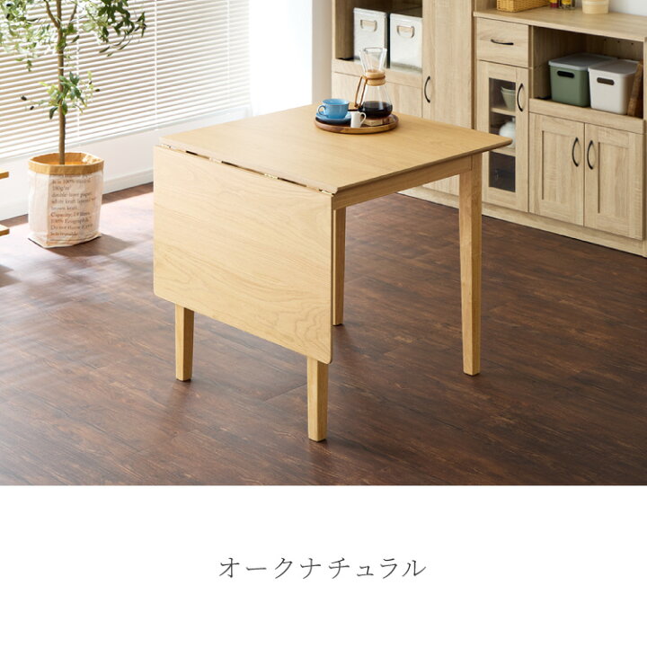 楽天市場】伸縮ダイニングテーブル 75cm 120cm 単品 天然木 2人掛け 4 