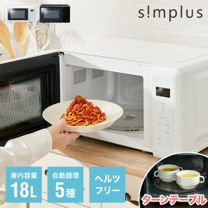 yr[񍐂Ő̌V[gzsimplus dqW 18L ^[e[u wct[ 600W 500W P@\ Vv `ChbNt V l炵 ЂƂ炵yz