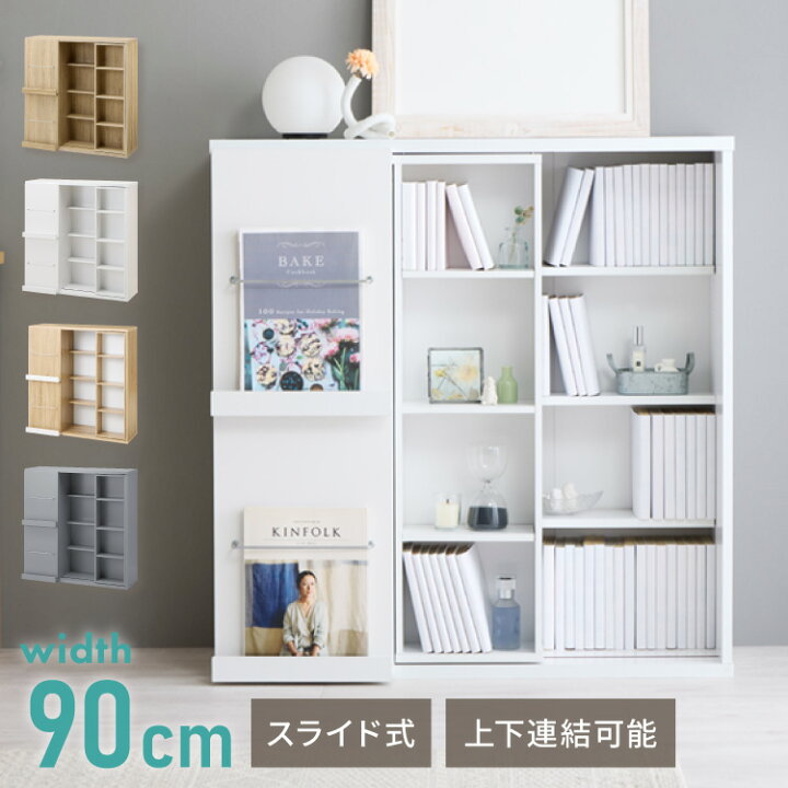 楽天市場】本棚 幅90cm スライド本棚 大容量 扉付き ディスプレイ 