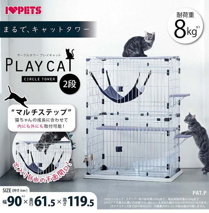 楽天市場】猫用 サークル ケージ 2段 キャットタワー ステップ 天井 