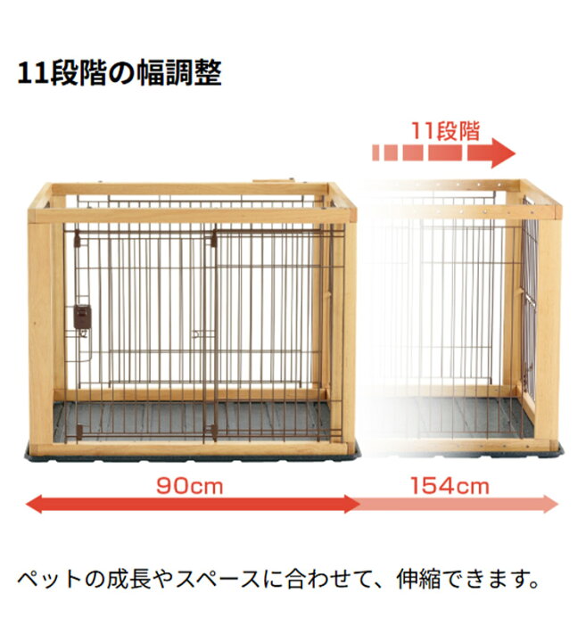 楽天市場】リッチェル 犬用 サークル ケージ 伸縮できる 幅90~154cm 11 