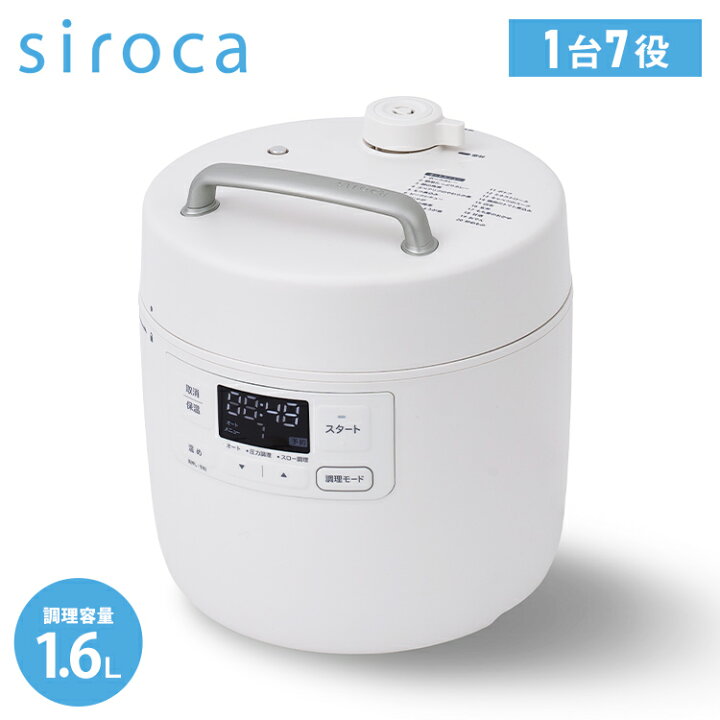楽天市場】siroca シロカ 電気圧力鍋 おうちシェフ レシピ本付き SP 