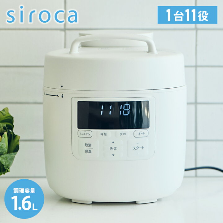 楽天市場】siroca シロカ 電気圧力鍋 おうちシェフ PRO ホワイト 