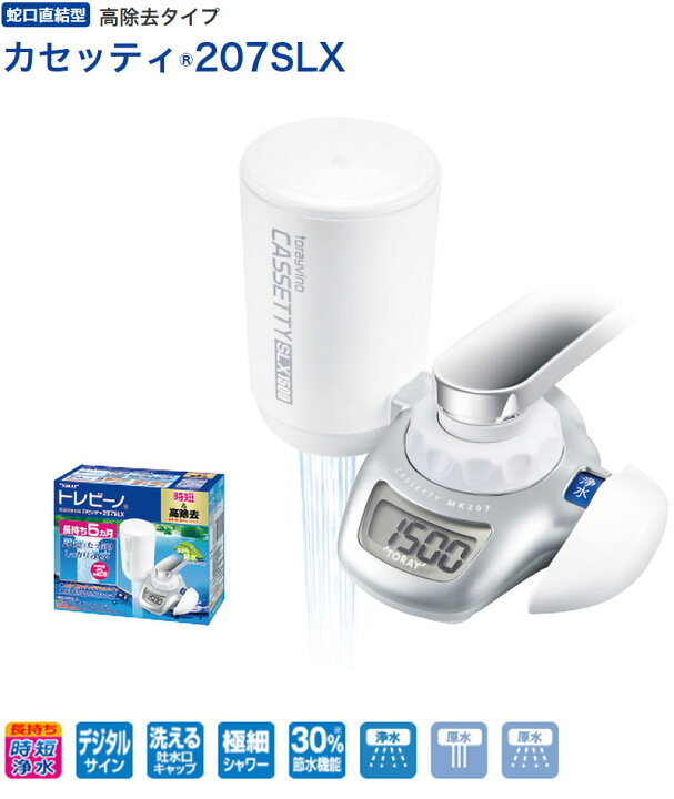 楽天市場】東レ トレビーノ 浄水器 蛇口直結型 カセッティ MK207SLX 