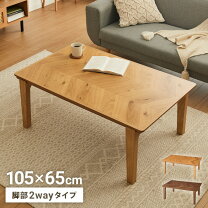 楽天市場】ヘリンボーン柄 こたつテーブルの通販