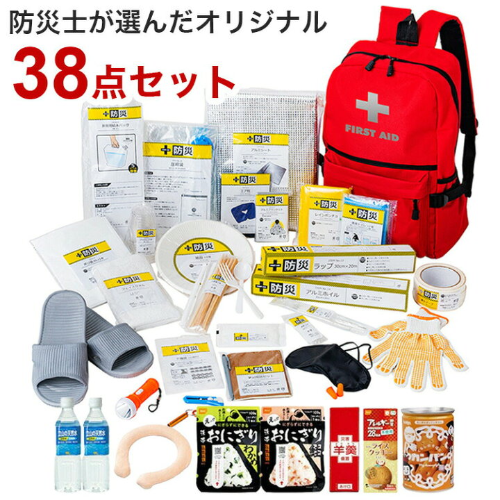 楽天市場】防災士が選んだオリジナル防災用品38点セットDX 防災グッズ 