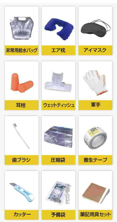 楽天市場】防災士が選んだオリジナル防災用品38点セットDX 防災グッズ 